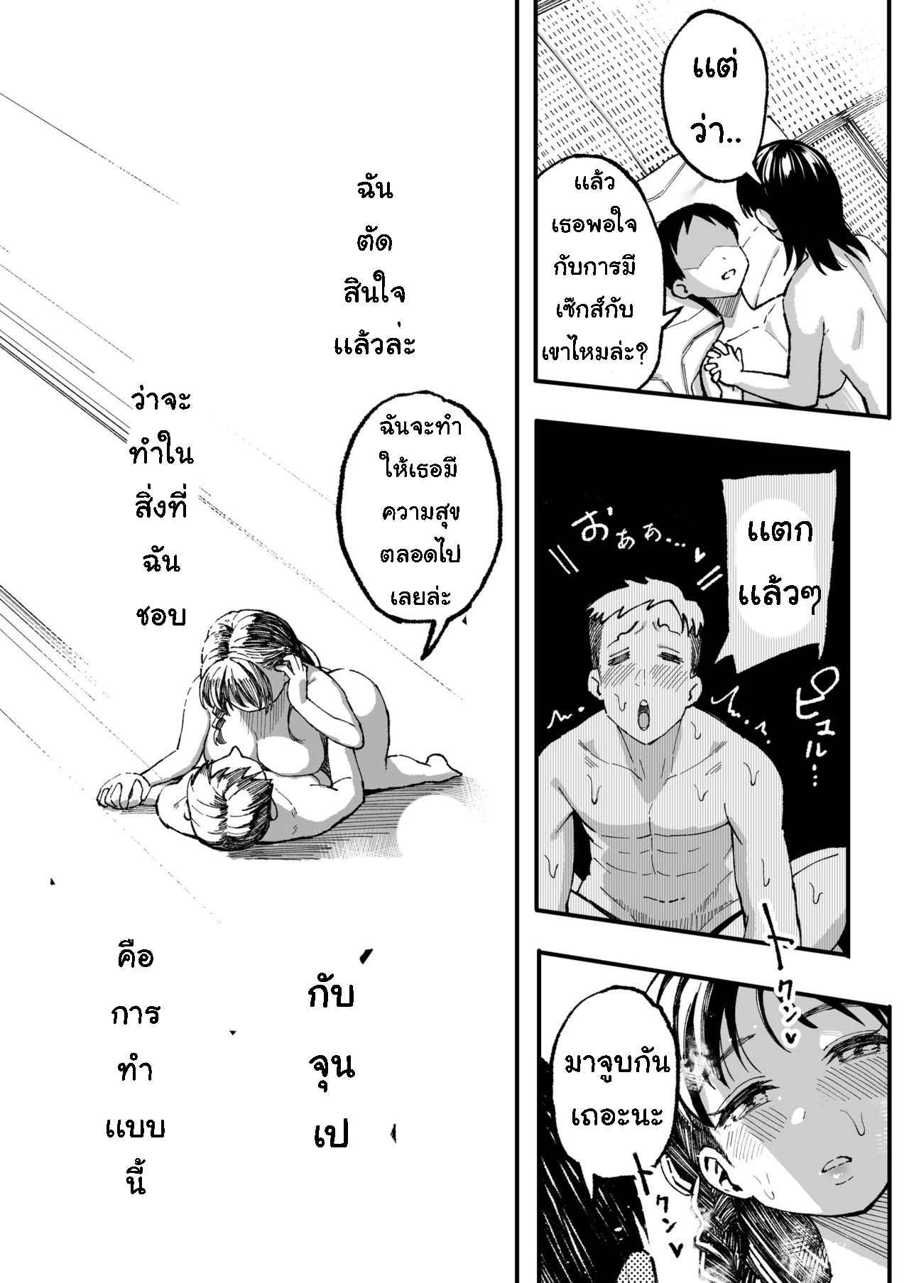 ทำตามสัญญา Promise 3 (จบ) [Surumenium (Taniguchi Daisuke)] Part 3 (จบ)11