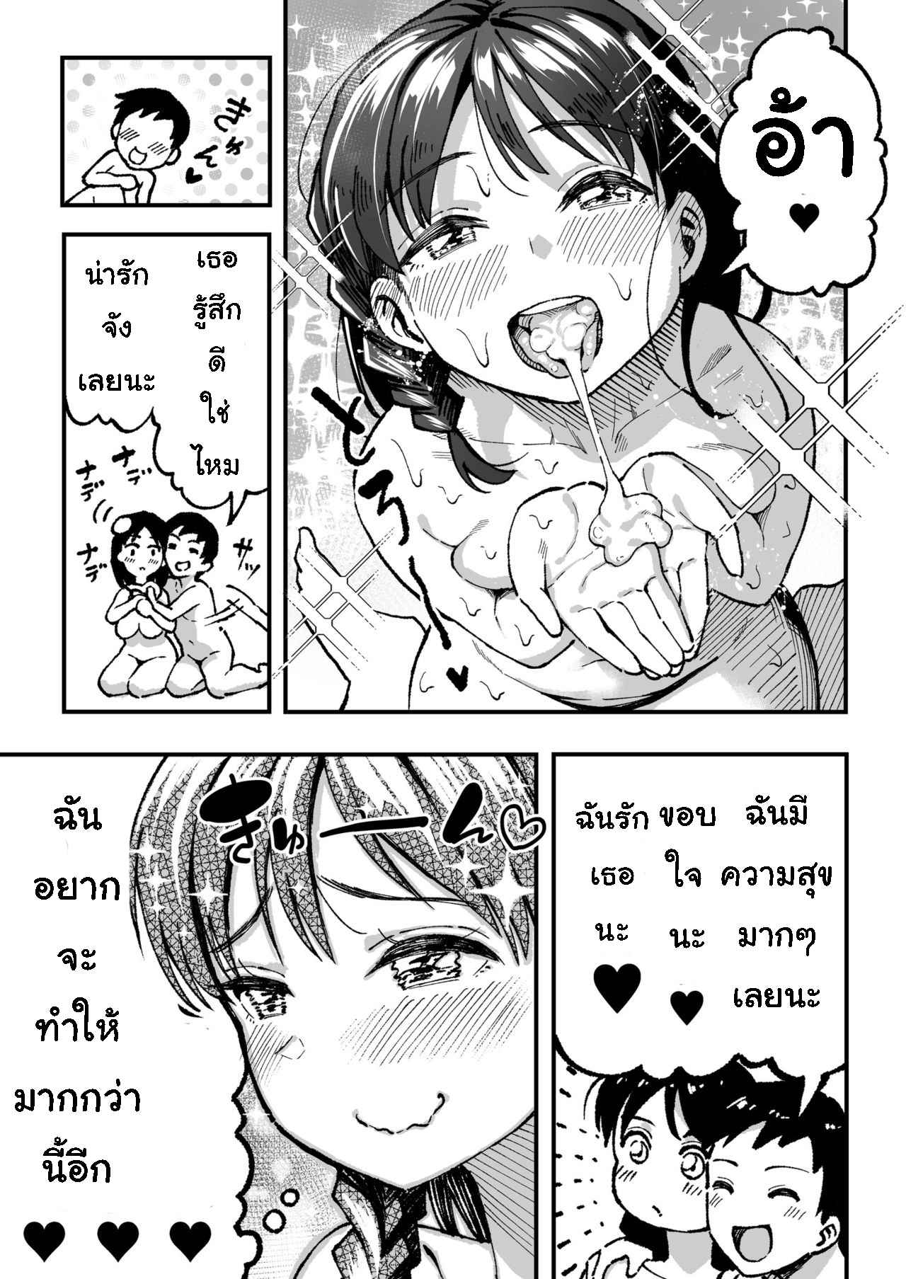 ทำตามสัญญา Promise 3 (จบ) [Surumenium (Taniguchi Daisuke)] Part 3 (จบ)16