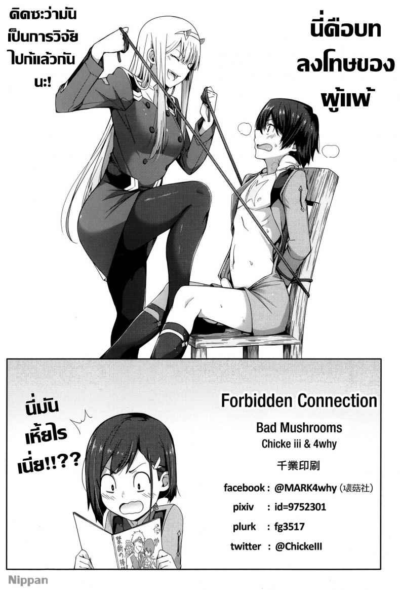 ที่รัก ฉันเริ่มอ่อนไหว Forbidden Connection Darling in the Fran10