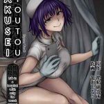 นางพยาบาลใจร้าย [Sakusei Kenkyuujo] Nurse shika Inai Byouin01 (1)