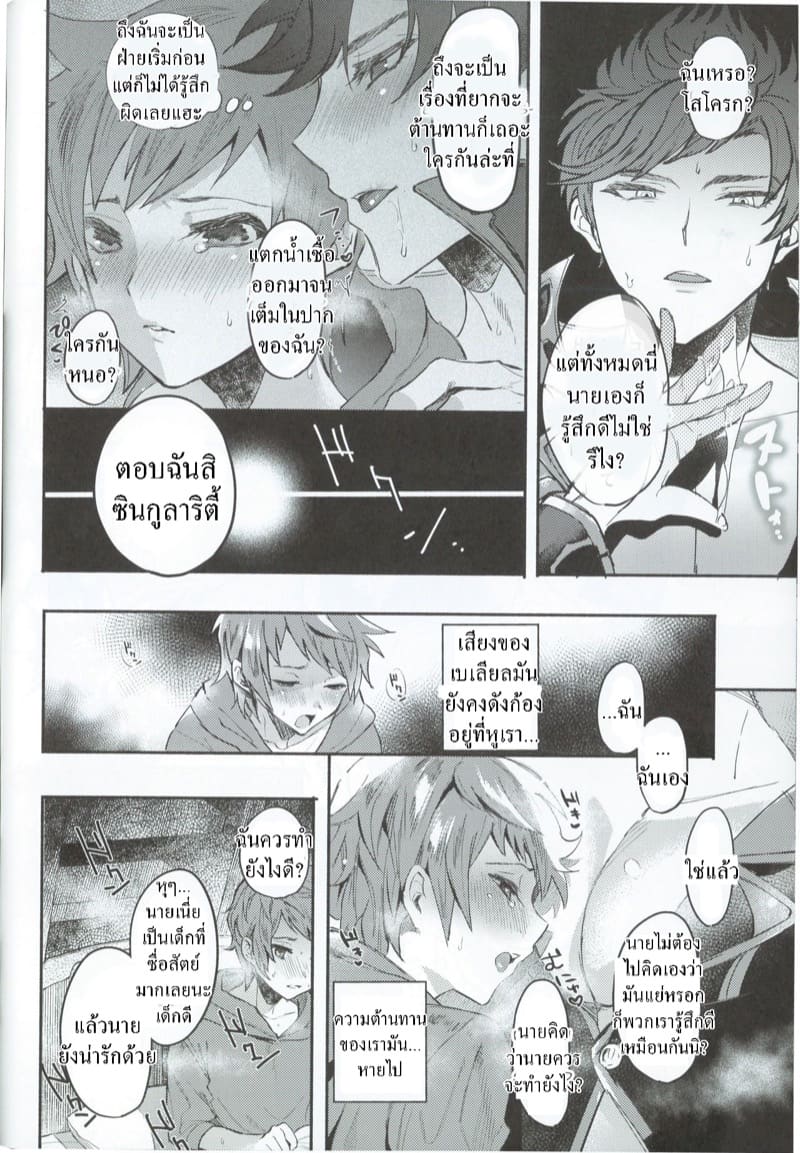 นายน่ารักมากเลย (Zenkuu no Hasha 6) Chimple Island11