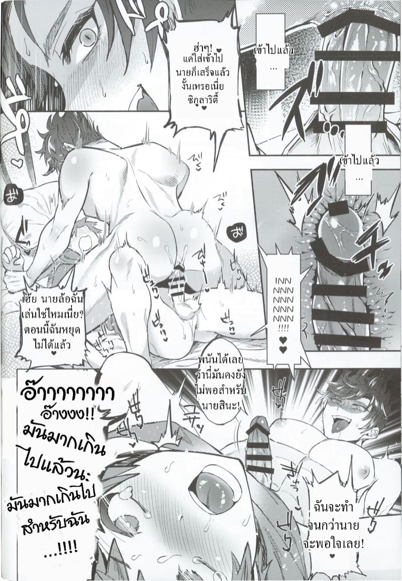 นายน่ารักมากเลย (Zenkuu no Hasha 6) Chimple Island13