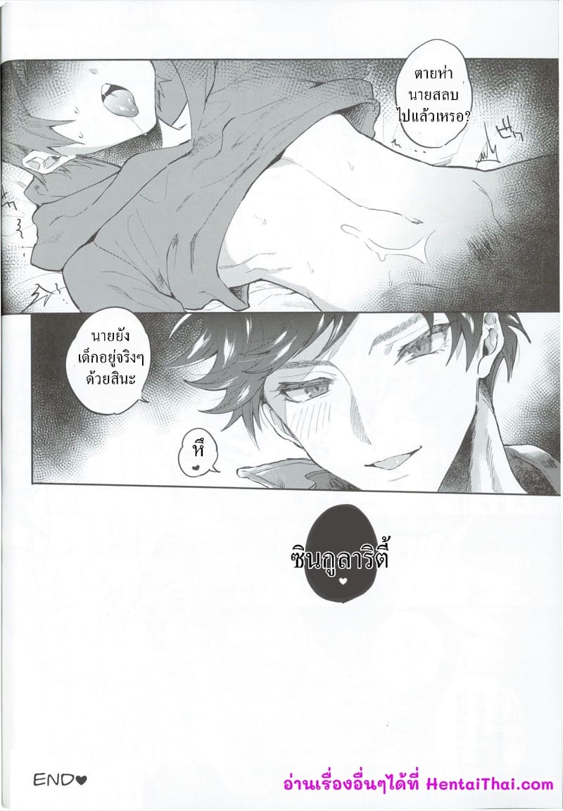 นายน่ารักมากเลย (Zenkuu no Hasha 6) Chimple Island15