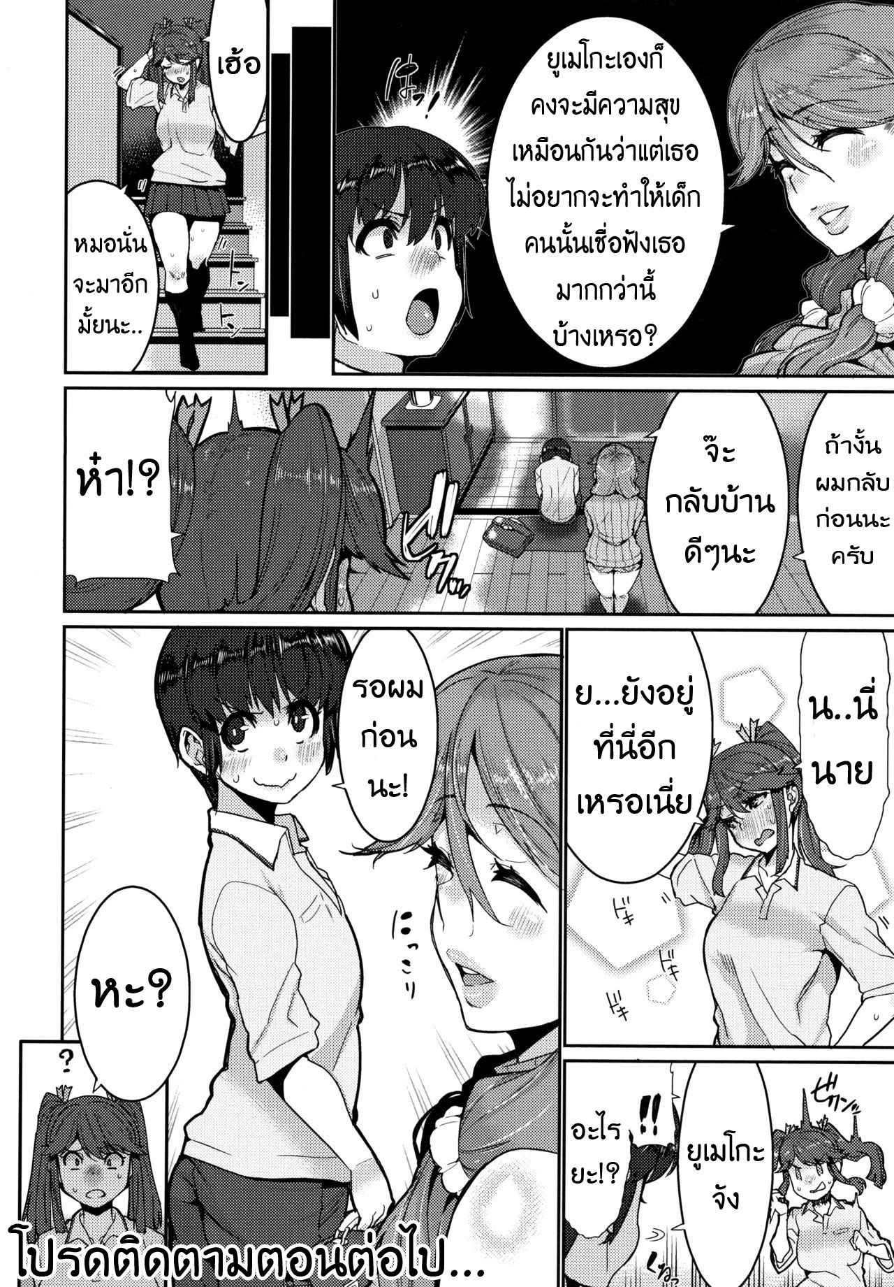 บทเรียนรัก ขยี้กาม 1 [Henkuma] Ochiro Nettori Shinan 108