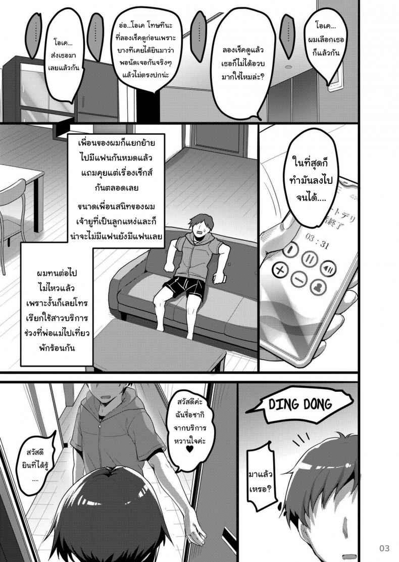 บอกรักฉันได้ไหม (Akahito) When I Called Over a Call Girl02