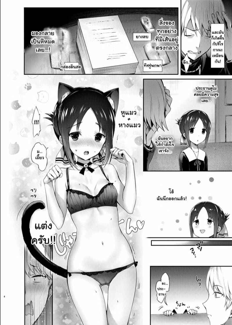 ปลดปล่อยท่านคางุยะ Kaguya [Neko wa Manma (Hisasi)] Kaguya sama05