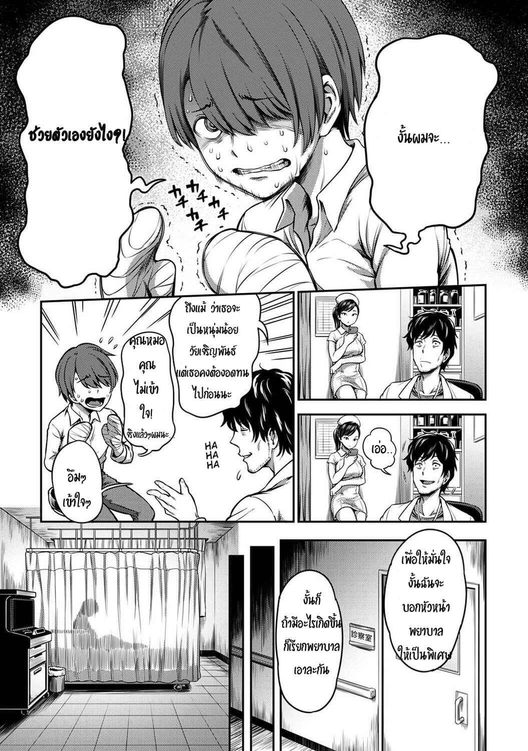 พยาบาลเย็นชา จอมดุ [Sakusei Kenkyuujo] Sakusei Nurse04