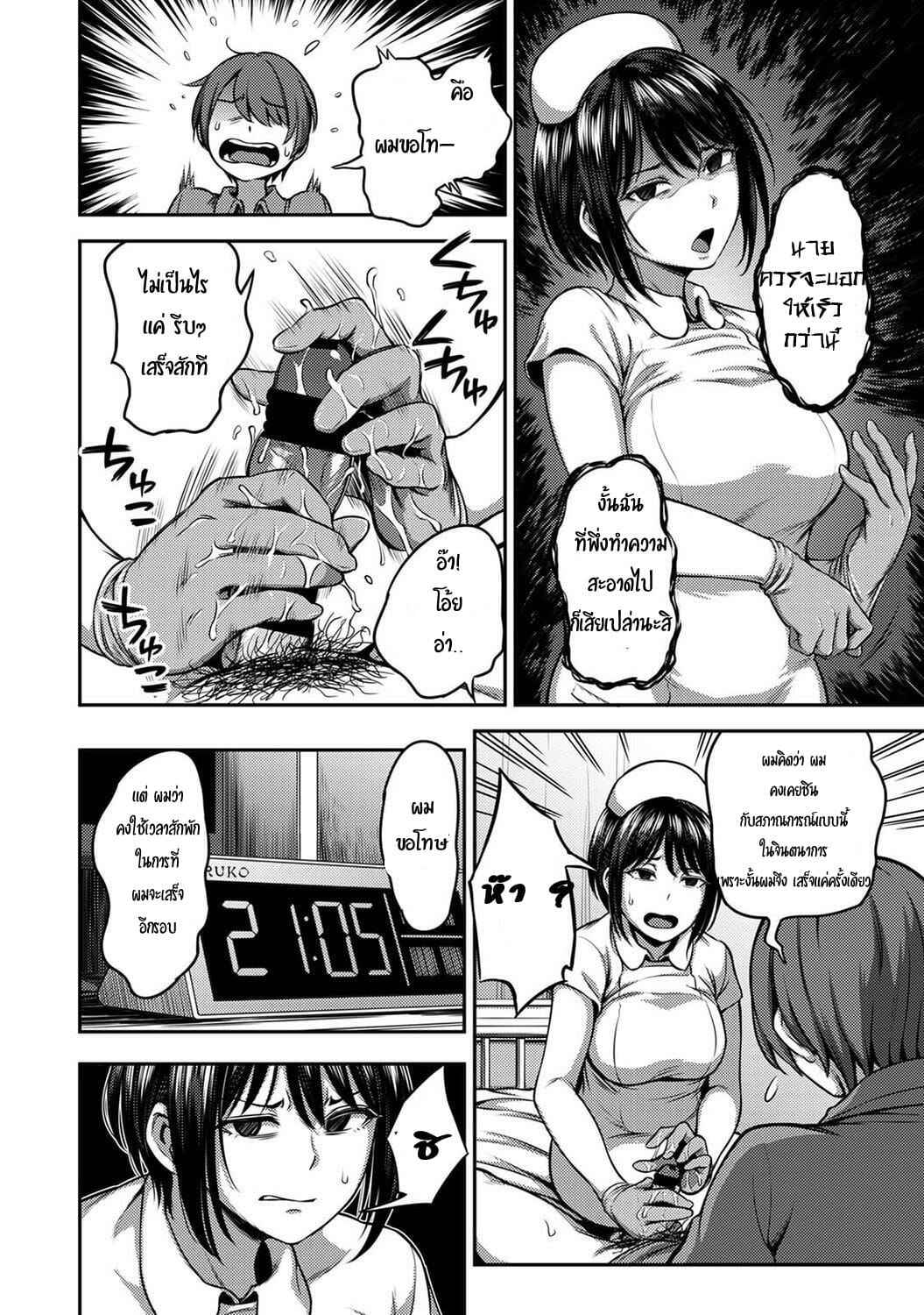 พยาบาลเย็นชา จอมดุ [Sakusei Kenkyuujo] Sakusei Nurse11