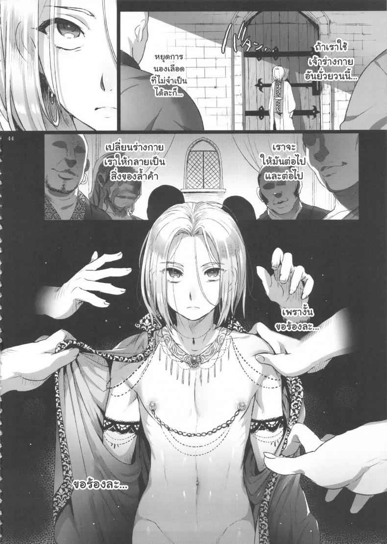 พลีกายให้ Sacrifice Prince (C90) [Kuromisa (Ikezaki Misa)] Sacrifice Prince28