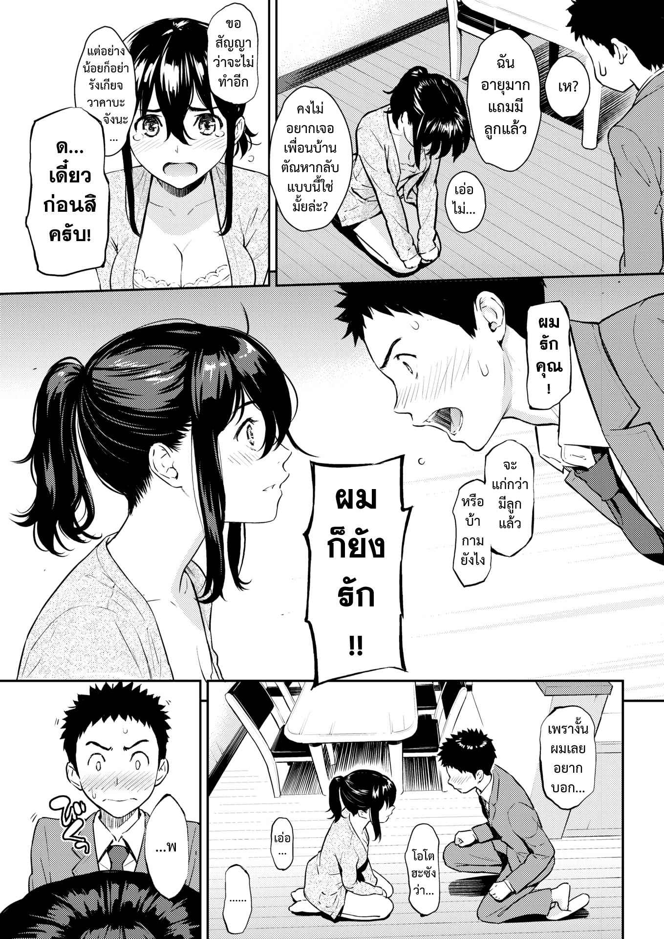 พิศวาสซ่อนเร้นซ่อนรัก [Homunculus] Himegoto Honey Trap 10