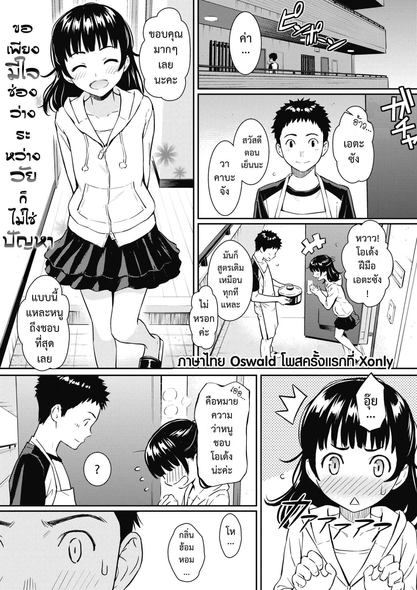 พิศวาสซ่อนเร้นซ่อนรัก [Homunculus] Himegoto Honey Trap 3