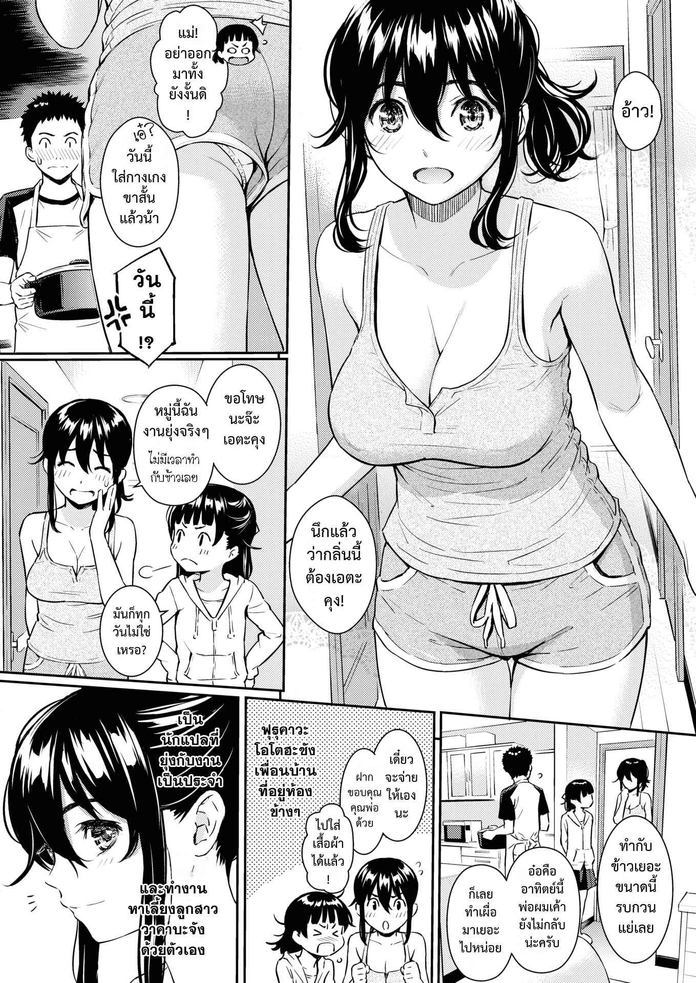 พิศวาสซ่อนเร้นซ่อนรัก [Homunculus] Himegoto Honey Trap 4