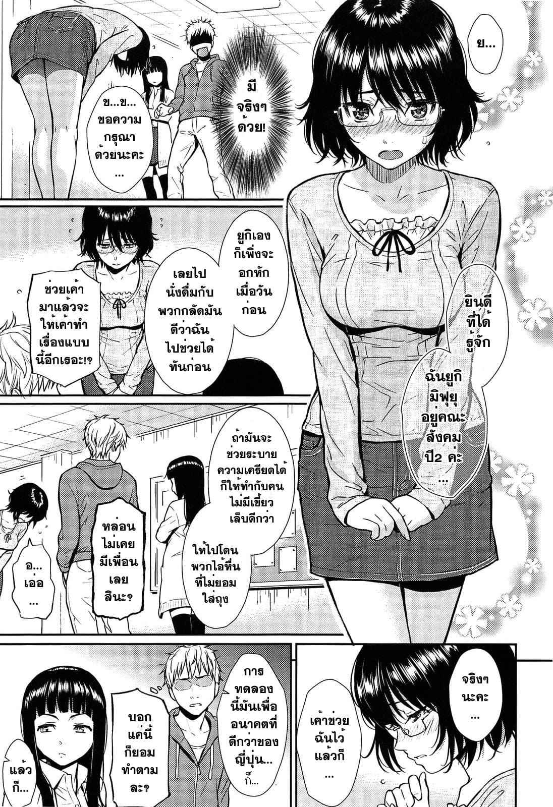 พี่น้องท้องชนกัน ปันรักปันใจ [Homunculus] Renai Sample05