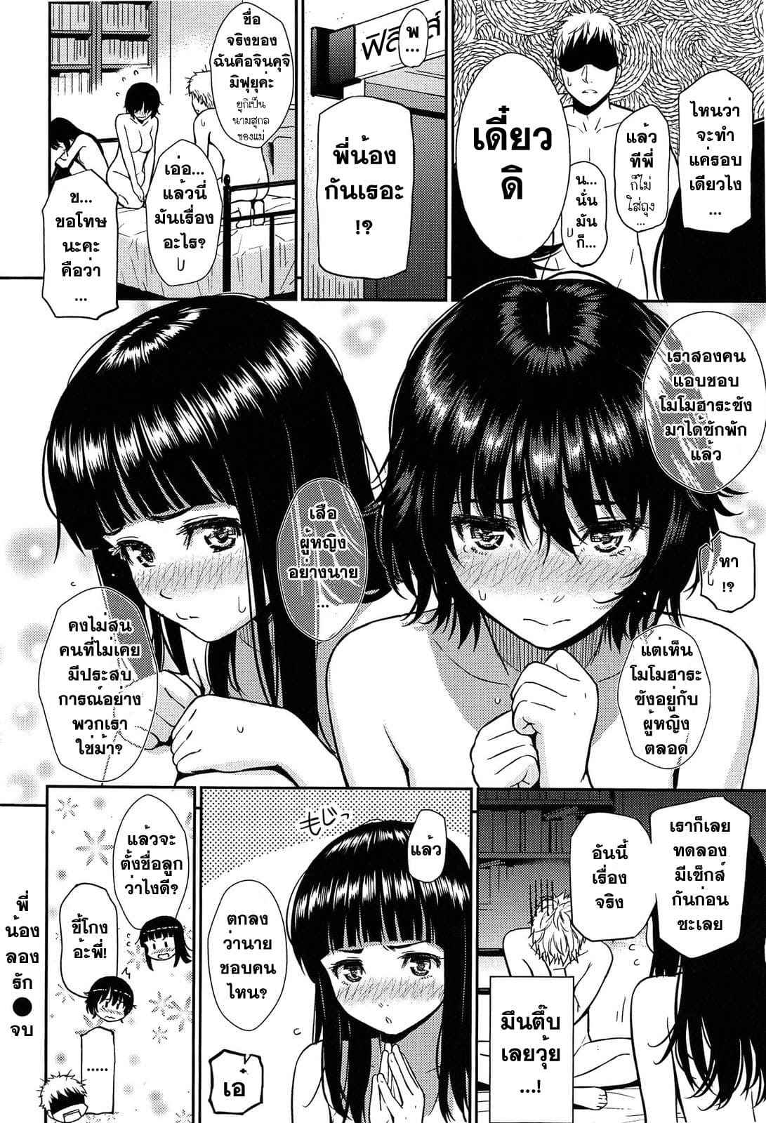 พี่น้องท้องชนกัน ปันรักปันใจ [Homunculus] Renai Sample21