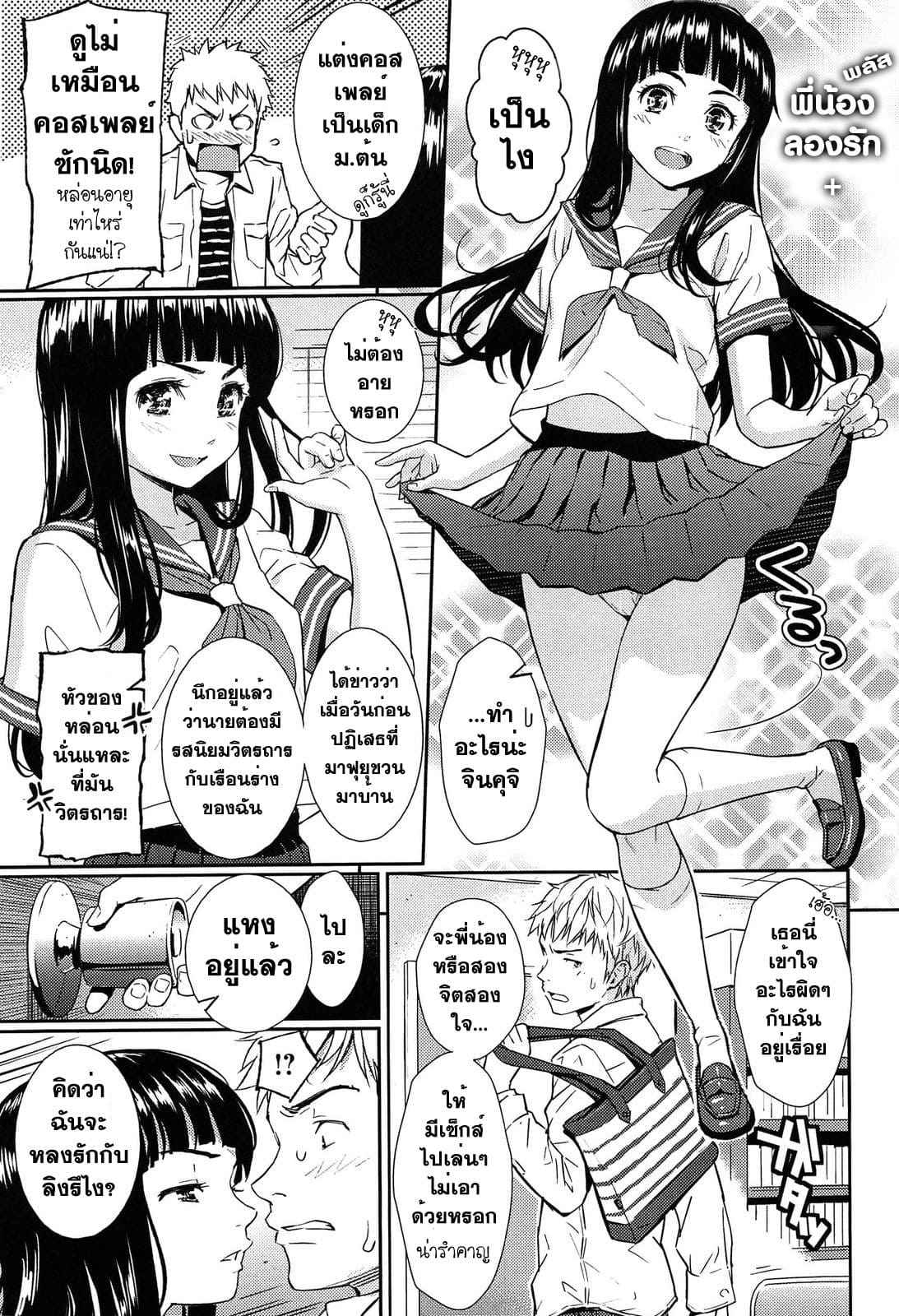 พี่น้องท้องชนกัน ปันรักปันใจ [Homunculus] Renai Sample22