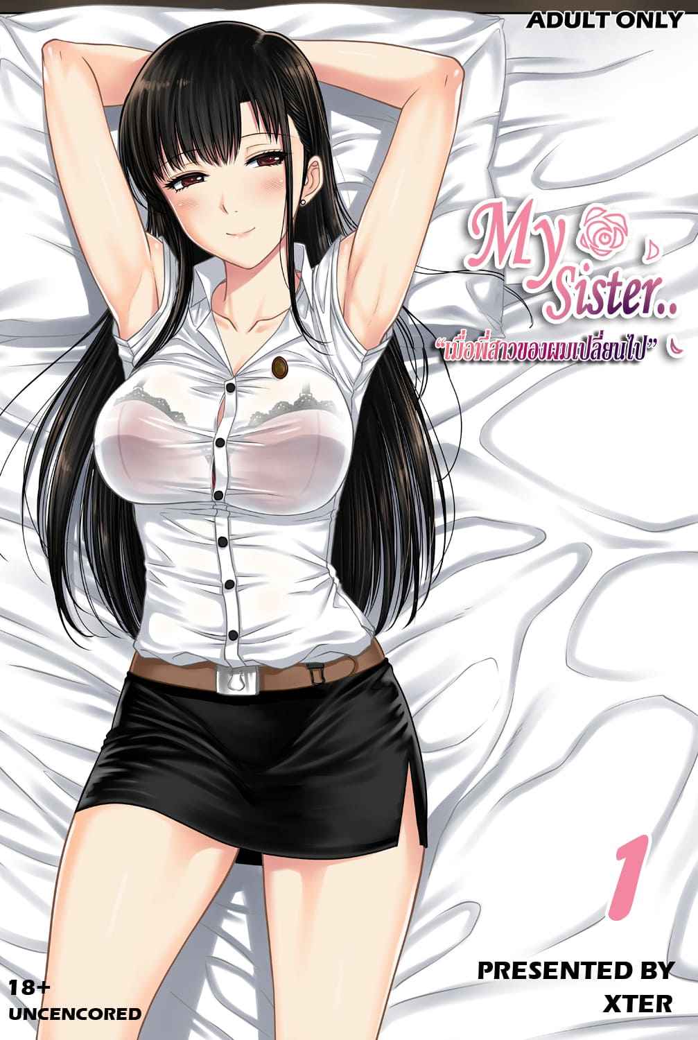 พี่สาวของผม ทำไมเปลี่ยนไป (XTER) My Sister Love Sex01