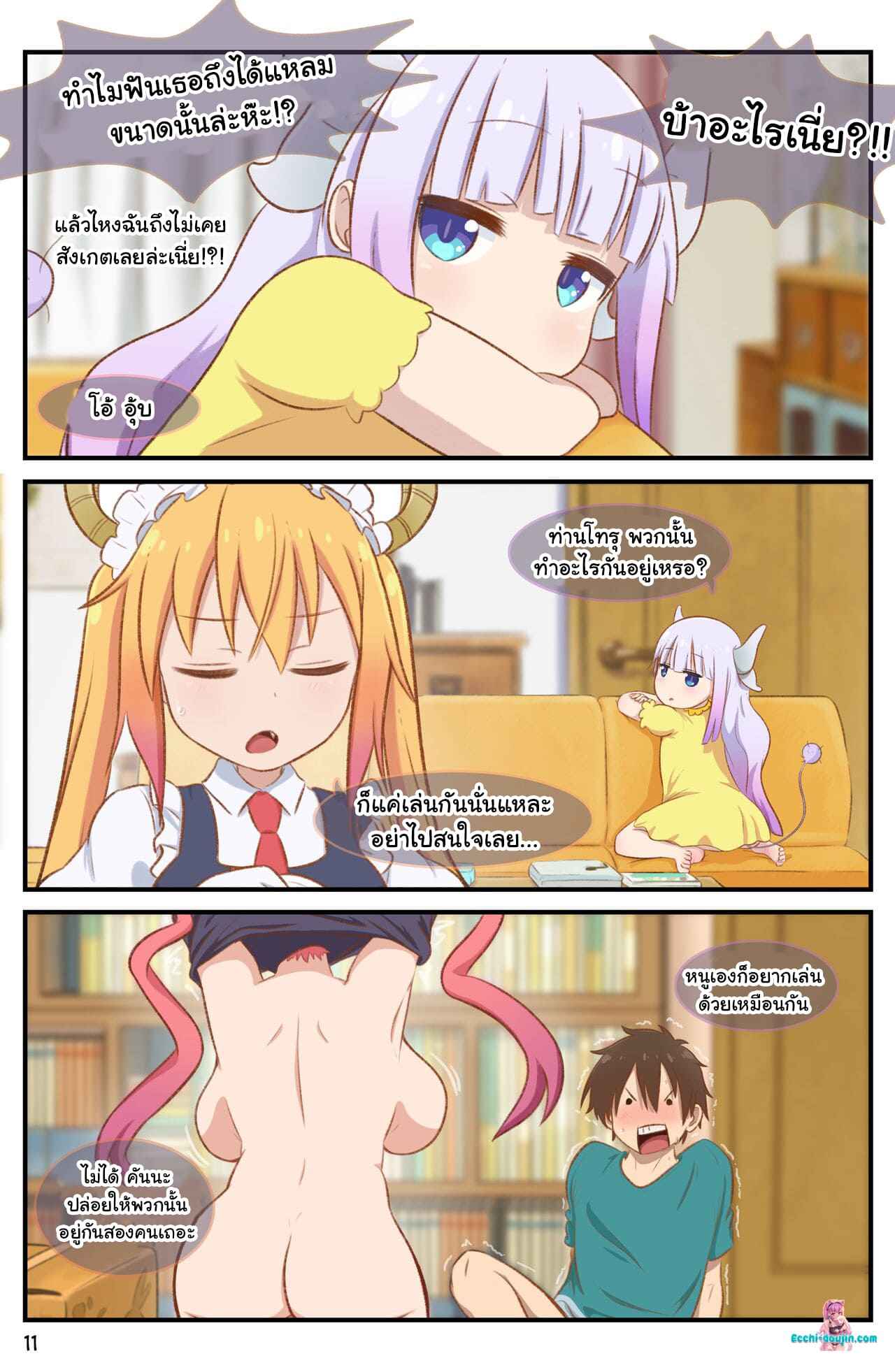 มังกรของฉัน [GreatM8] Definition Miss Kobayashi Dragon Maid S10