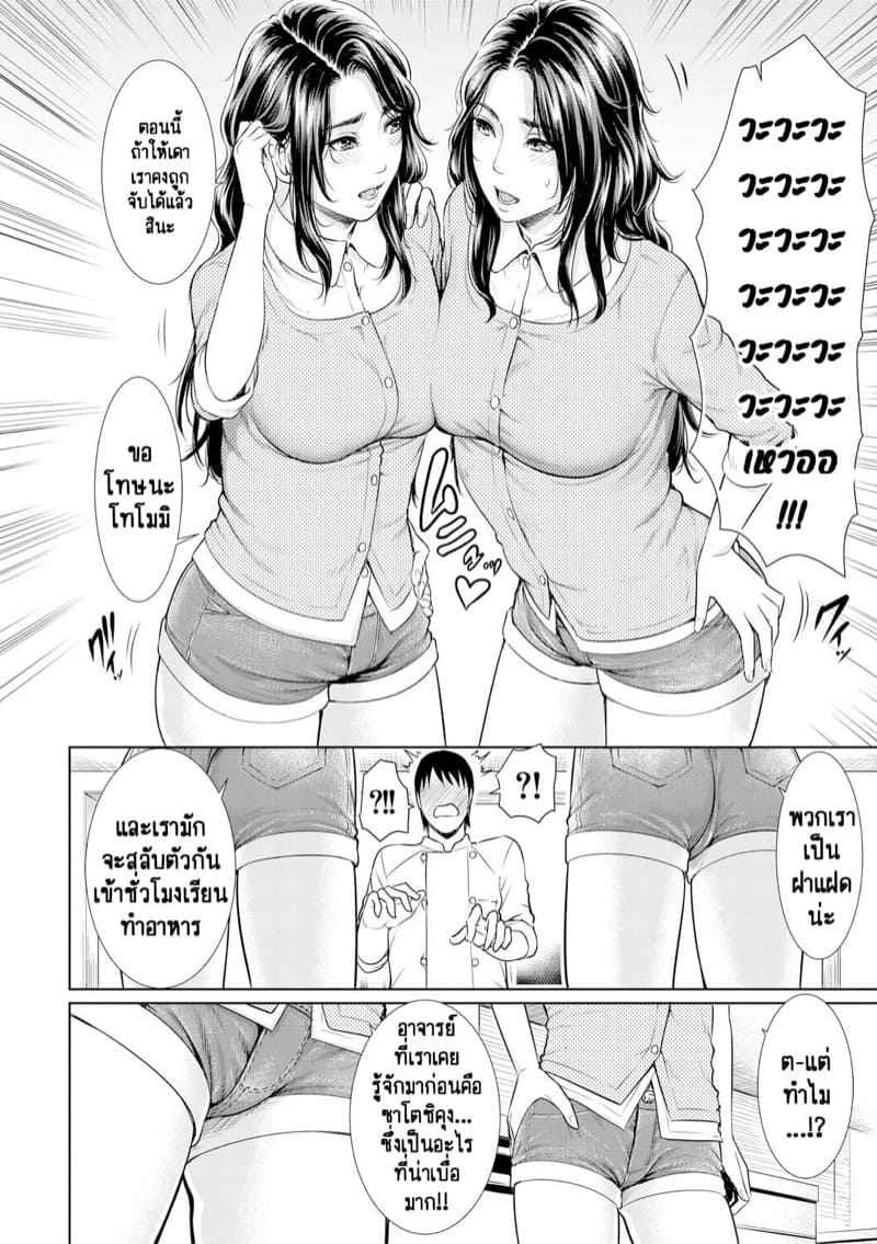 รักต้องห้ามในโรงเรียน - คู่แฝด [gonza] Insatiably Lustful Teachers Ch.607