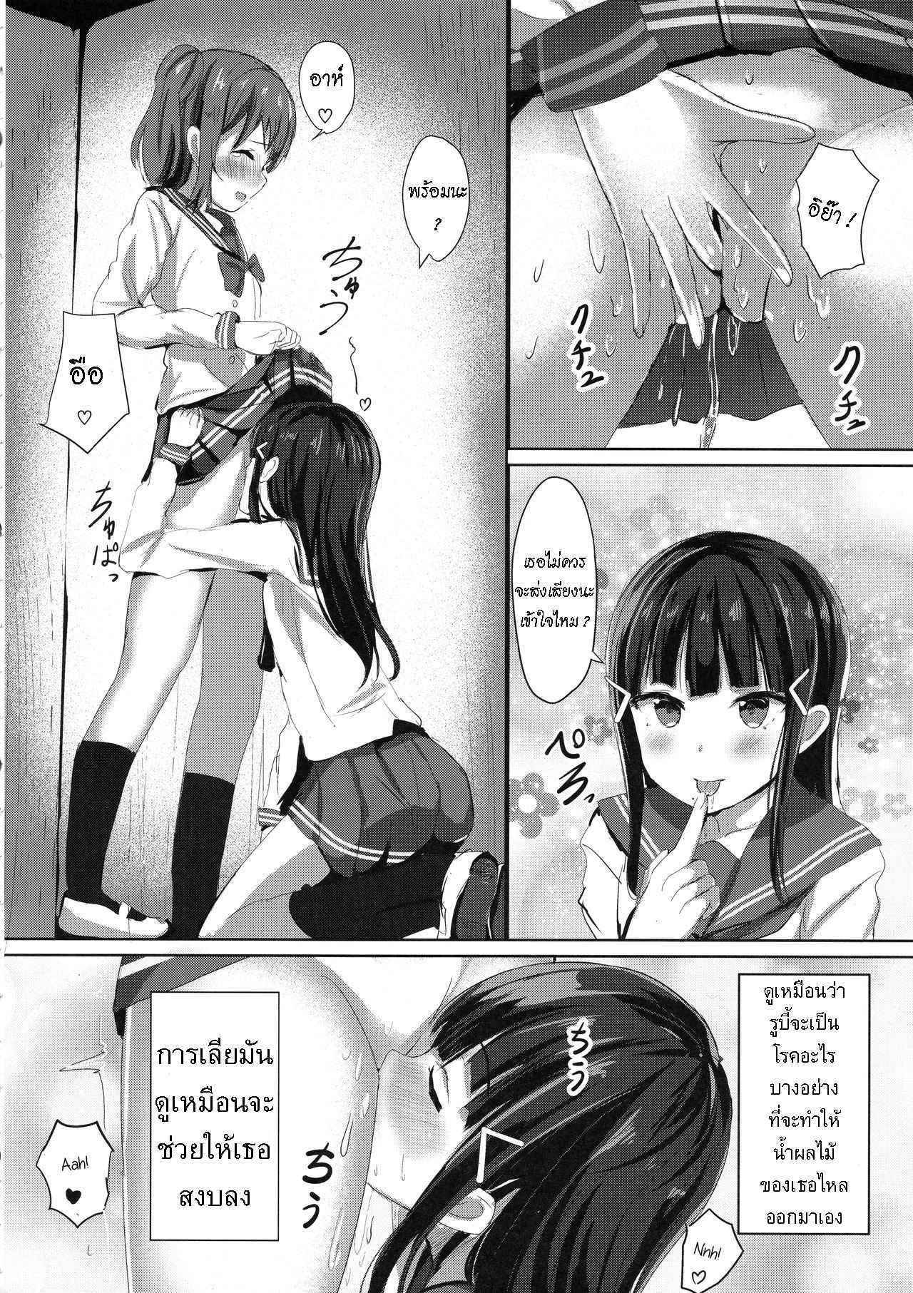 รักษาโรคฮิสทีเรีย ขาดความรักไม่ได้ [Moreriikusu (More)] Love Live Sunshine04