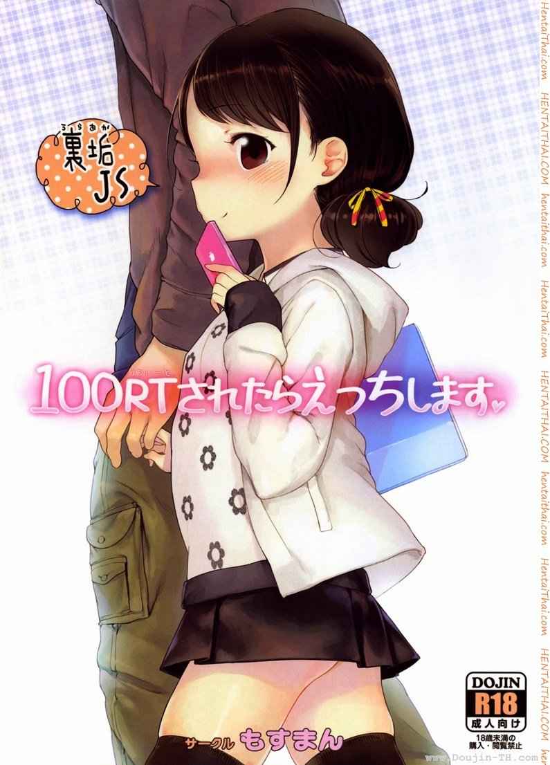 รีทวีตครบร้อย คอยรัก [Henreader] 100 RT Saretara Ecchi Shimasu -1