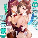 ร่างกายเธอ เป็นของฉัน 1 [Hyoui Lover (Duokuma)] Sono Karada 101