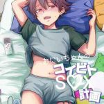 ลูกพี่ลูกน้องจอมดื้อ (J.GARDEN 41) [(Minakami Riku)] Onii-chan Sex01 (1)