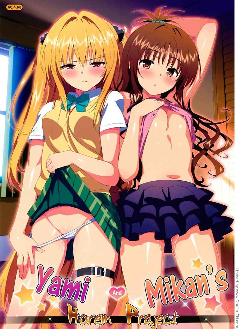 วางยาสองสาว Yami to Mikan no Harem Project -1