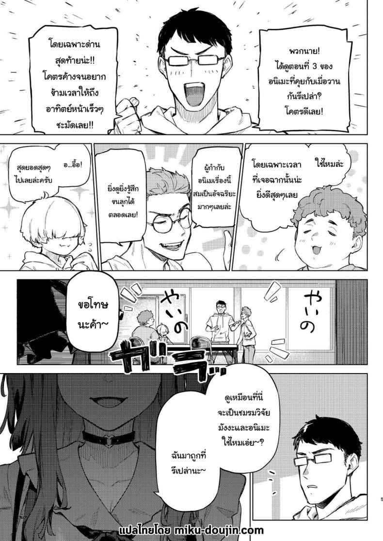 ว่างอยู่ไหมมาหาฉันที [Inraku Tonbo] Shousou Mind Crisis02