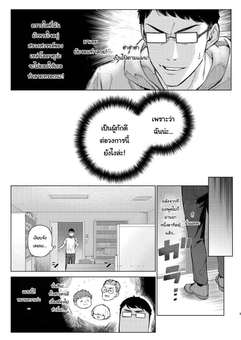 ว่างอยู่ไหมมาหาฉันที [Inraku Tonbo] Shousou Mind Crisis06