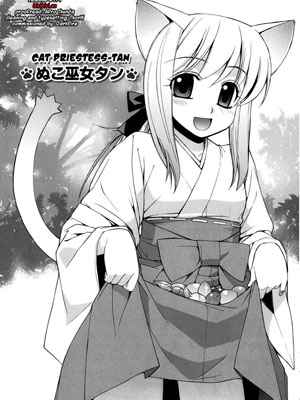 ศาลนี้ มีแต่ได้(เสียว) 1 - ยันต์(ไม่)กันเสียว Nuko Miko-tan ch1 -1 (1)