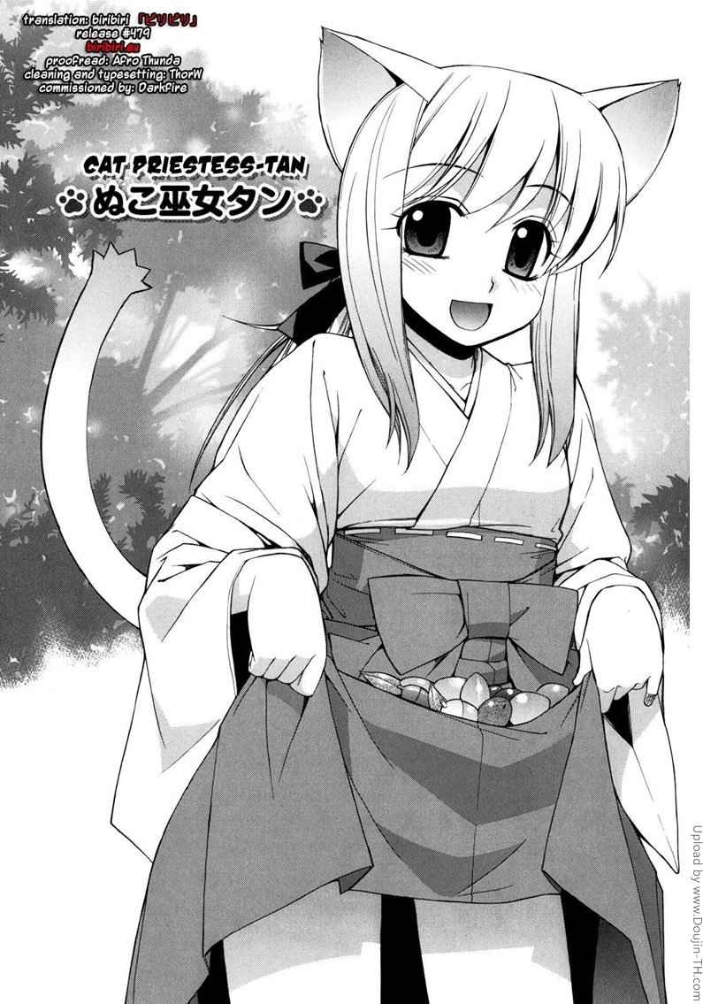 ศาลนี้ มีแต่ได้(เสียว) 1 - ยันต์(ไม่)กันเสียว Nuko Miko-tan ch1 -1