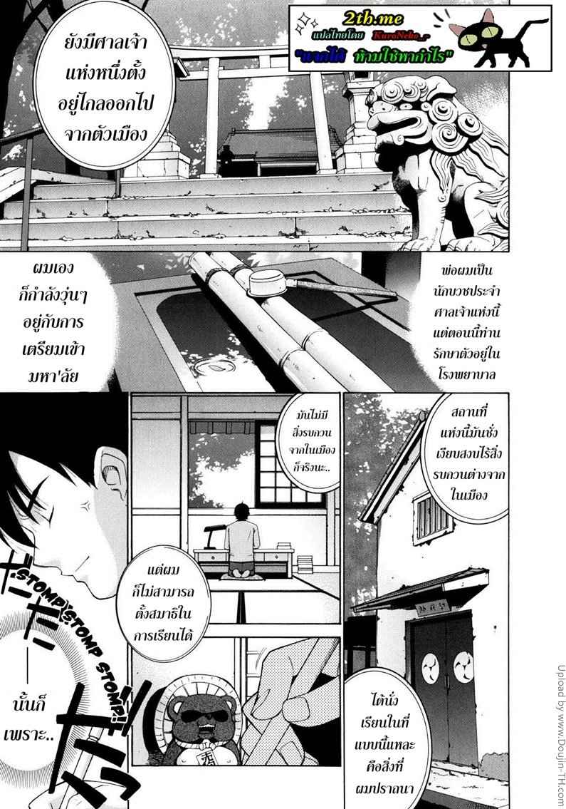 ศาลนี้ มีแต่ได้(เสียว) 1 - ยันต์(ไม่)กันเสียว Nuko Miko-tan ch1 -2