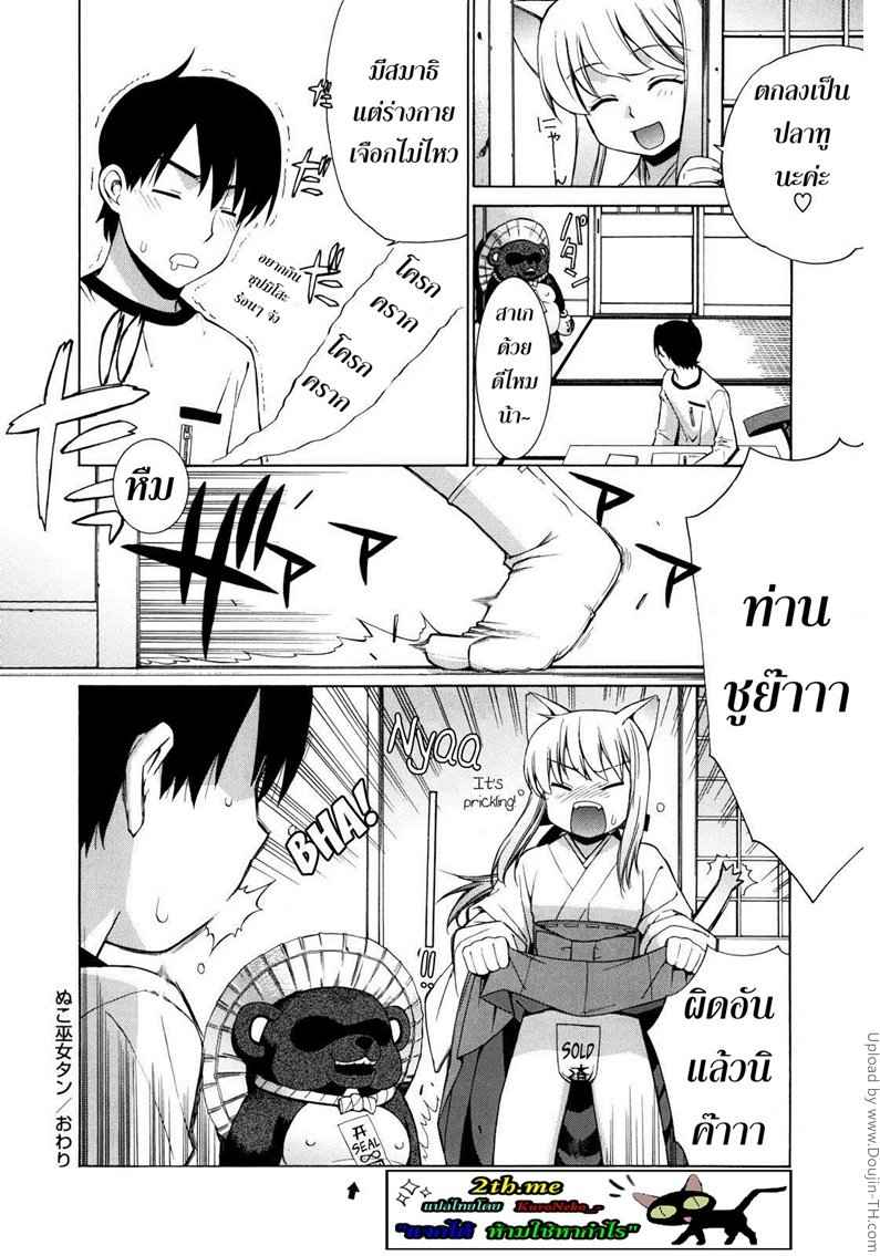 ศาลนี้ มีแต่ได้(เสียว) 1 - ยันต์(ไม่)กันเสียว Nuko Miko-tan ch1 -28