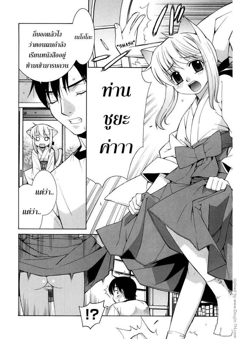 ศาลนี้ มีแต่ได้(เสียว) 1 - ยันต์(ไม่)กันเสียว Nuko Miko-tan ch1 -3