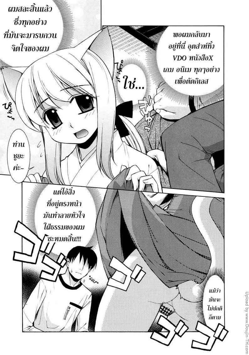 ศาลนี้ มีแต่ได้(เสียว) 1 - ยันต์(ไม่)กันเสียว Nuko Miko-tan ch1 -5