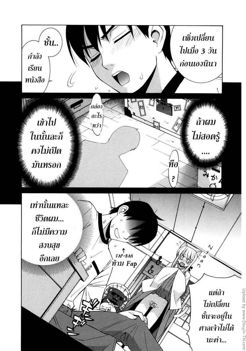 ศาลนี้ มีแต่ได้(เสียว) 1 - ยันต์(ไม่)กันเสียว Nuko Miko-tan ch1 -6