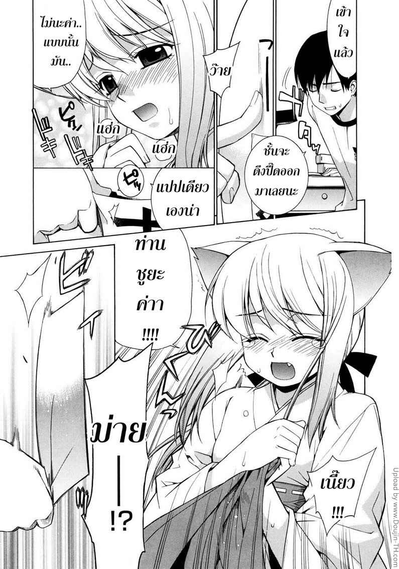 ศาลนี้ มีแต่ได้(เสียว) 1 - ยันต์(ไม่)กันเสียว Nuko Miko-tan ch1 -7