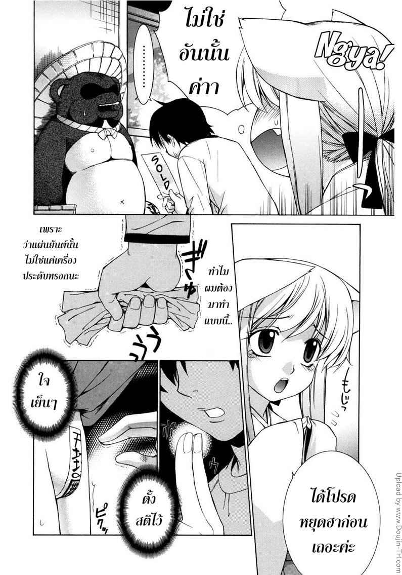 ศาลนี้ มีแต่ได้(เสียว) 1 - ยันต์(ไม่)กันเสียว Nuko Miko-tan ch1 -8