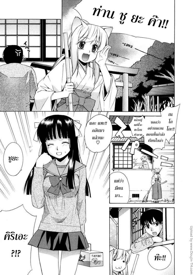 ศาลนี้ มีแต่ได้(เสียว) 2 - ลูกพี่ลูกน้องเขาเล่นเสียวกัน Nuko Miko-tan ch2 -2