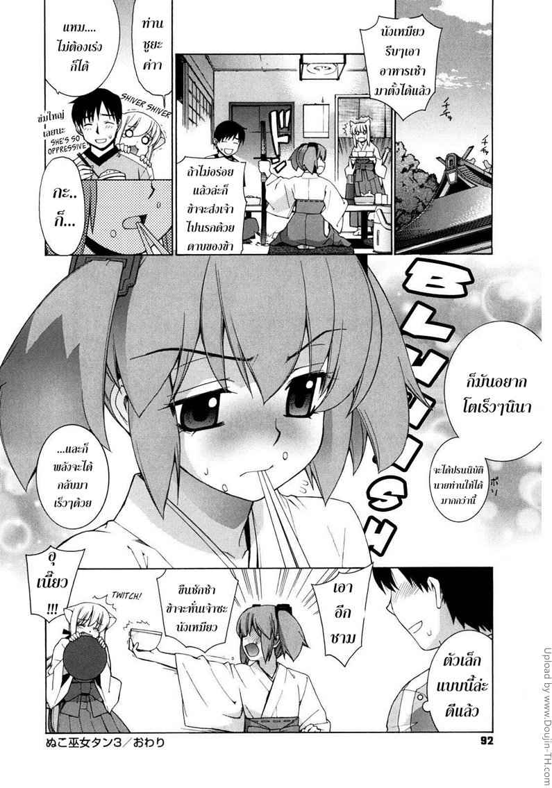 ศาลนี้ มีแต่ได้(เสียว) 3 - ฝึกซ้อมรบกลางดึก Nuko Miko-tan ch3 -28