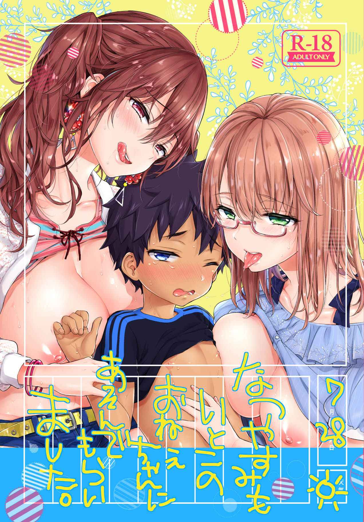 สองสาวพราวเสน่ห์ [Koniro Drops (Morishima Kon)]01