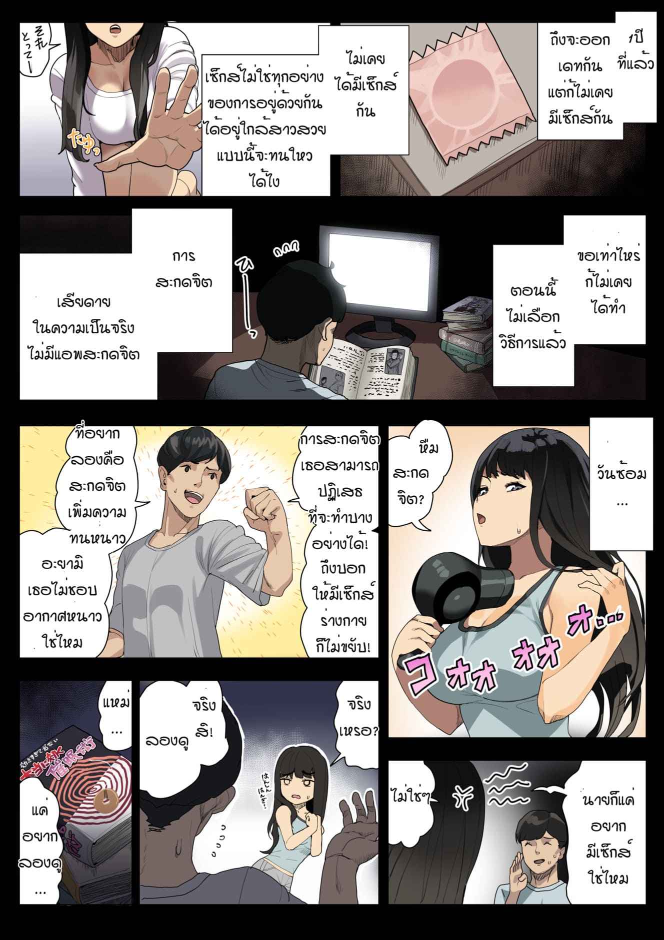 สะกดจิตแฟนสาวหุ่นสวย [Koiso Usu] Saimin Kanojo03