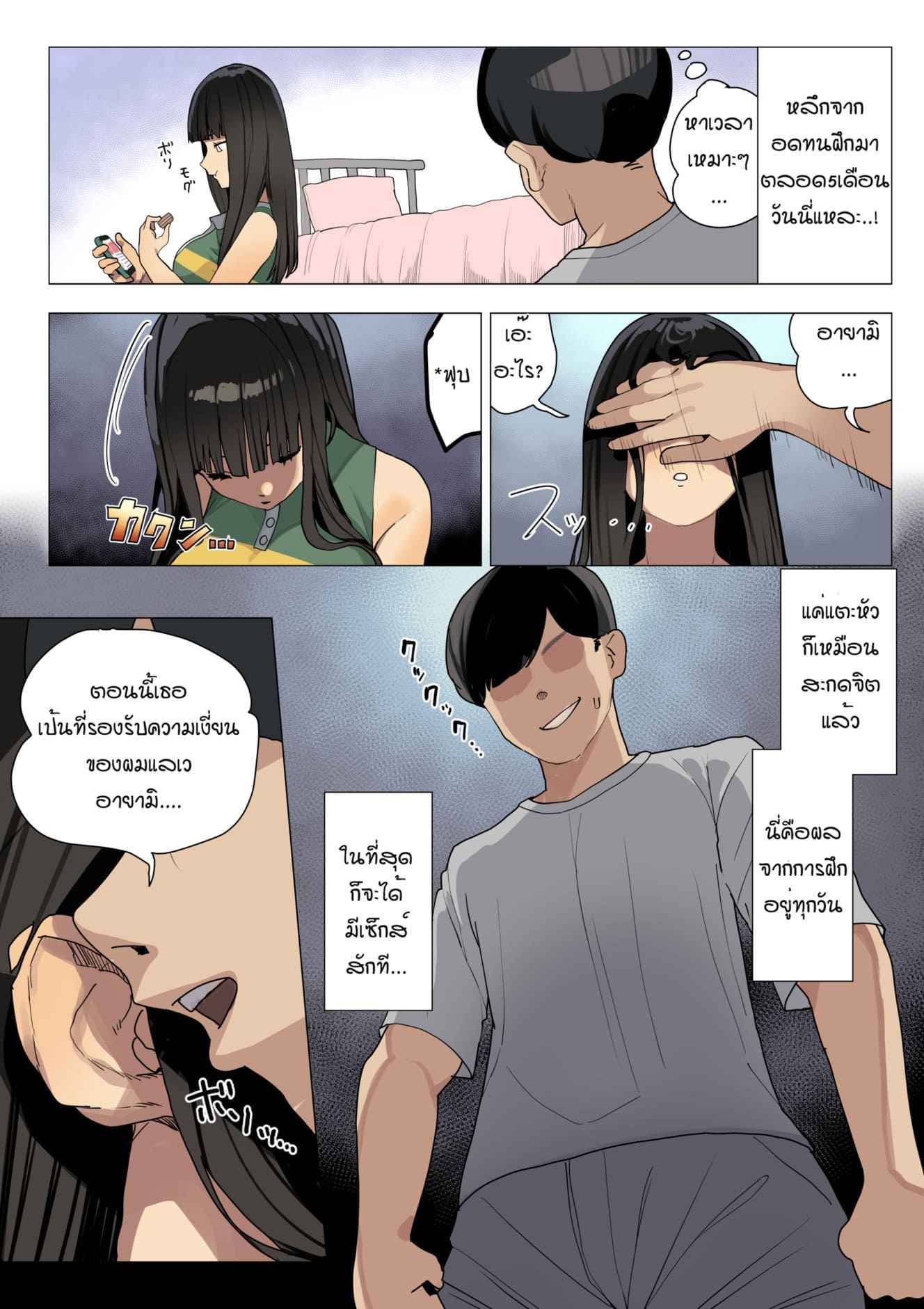 สะกดจิตแฟนสาวหุ่นสวย [Koiso Usu] Saimin Kanojo09