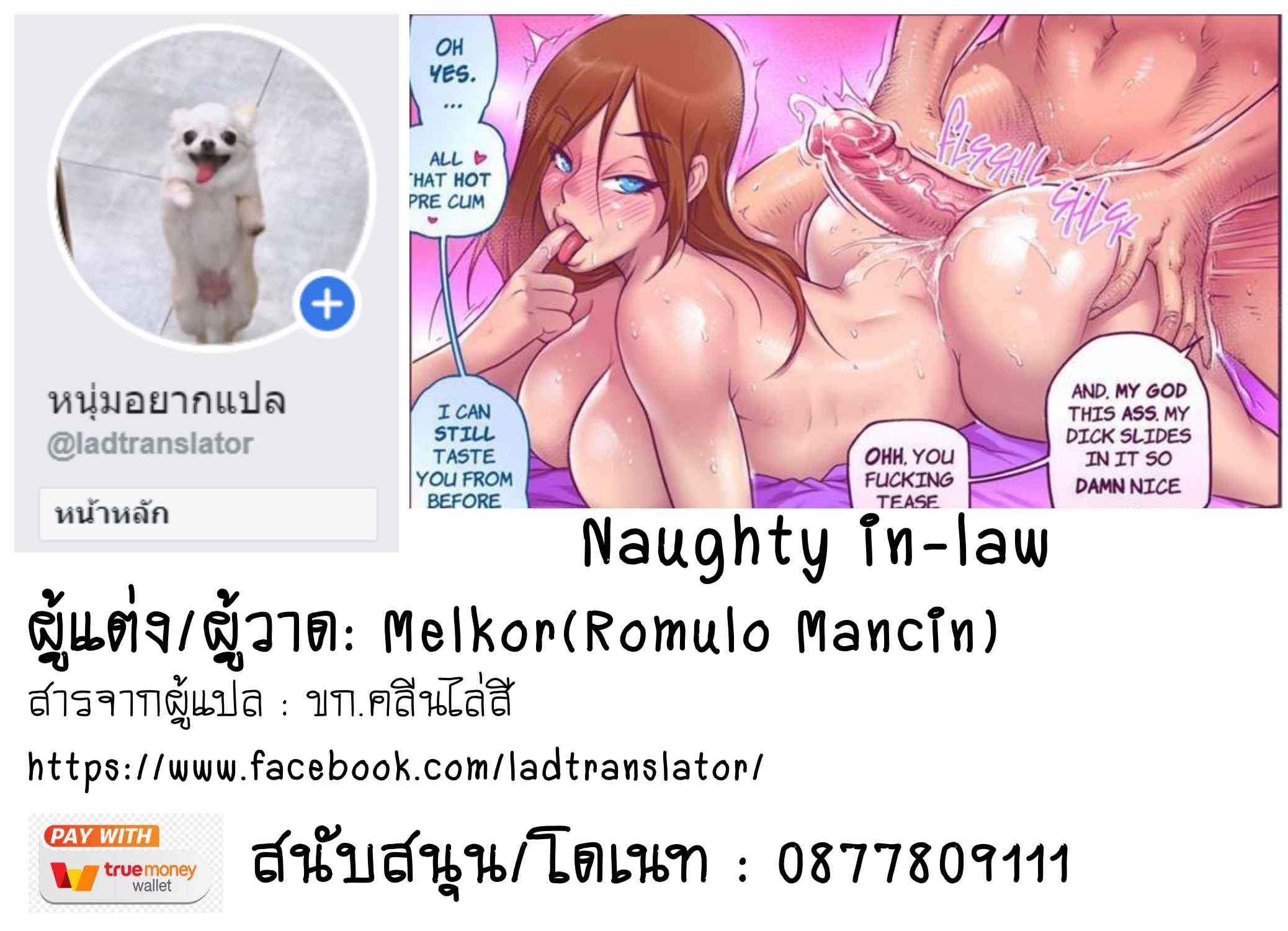 สะใภ้ร่านจอมแสบ [Melkor] Naughty in-Law -32