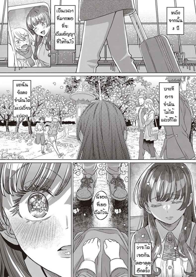 สัญญาของสองเรา [Miyama] Kohakushoku no machi sakuraga ita kisetsu37