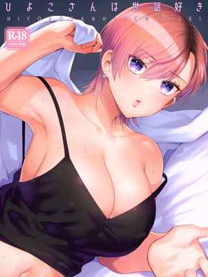 สาวน้อยฮิโยโกะ Hiyoko 1 [Momozumi (Momozumi Jun)] Hiyoko is a Busybody 101