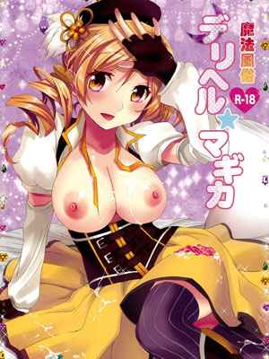 สาวน้อยเวทมนตร์ Mahou Fuzoku Deli heal Magica -1 (1)