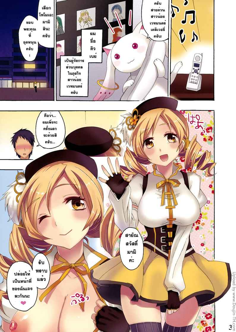 สาวน้อยเวทมนตร์ Mahou Fuzoku Deli heal Magica -2