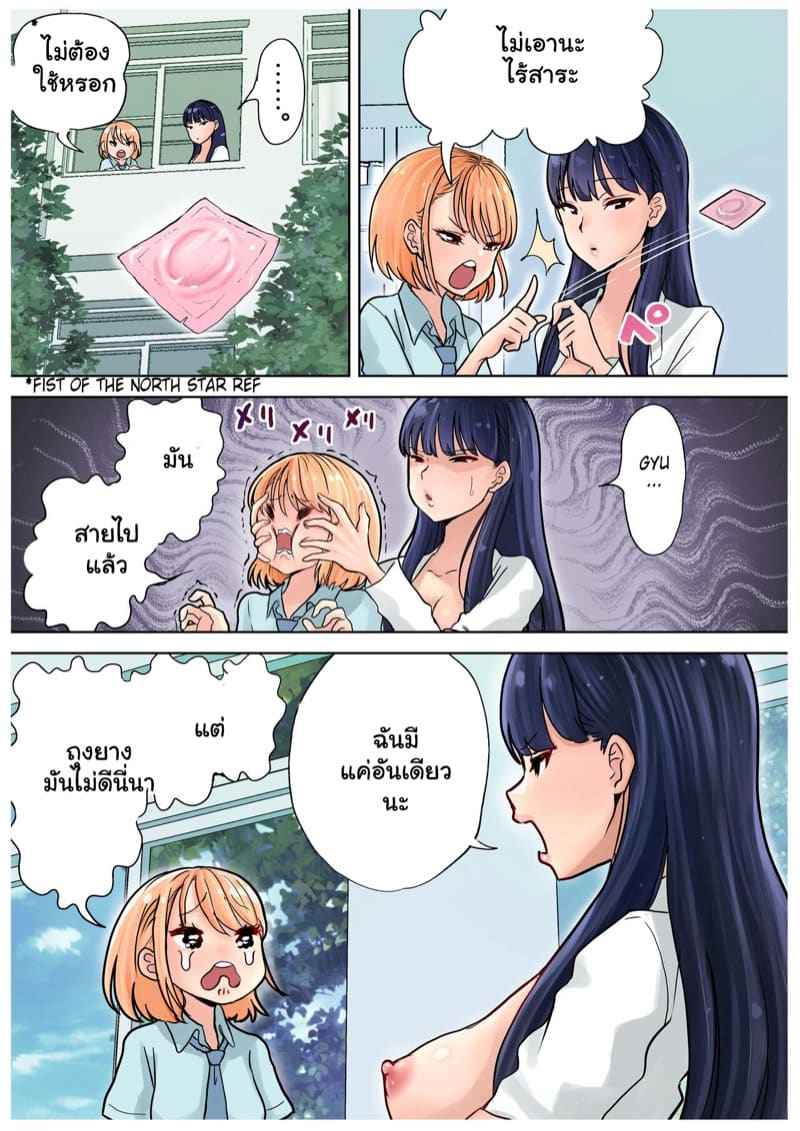 สาวสองไม่เกินจริง [Tsubame] Futanari x Onna Hoken12