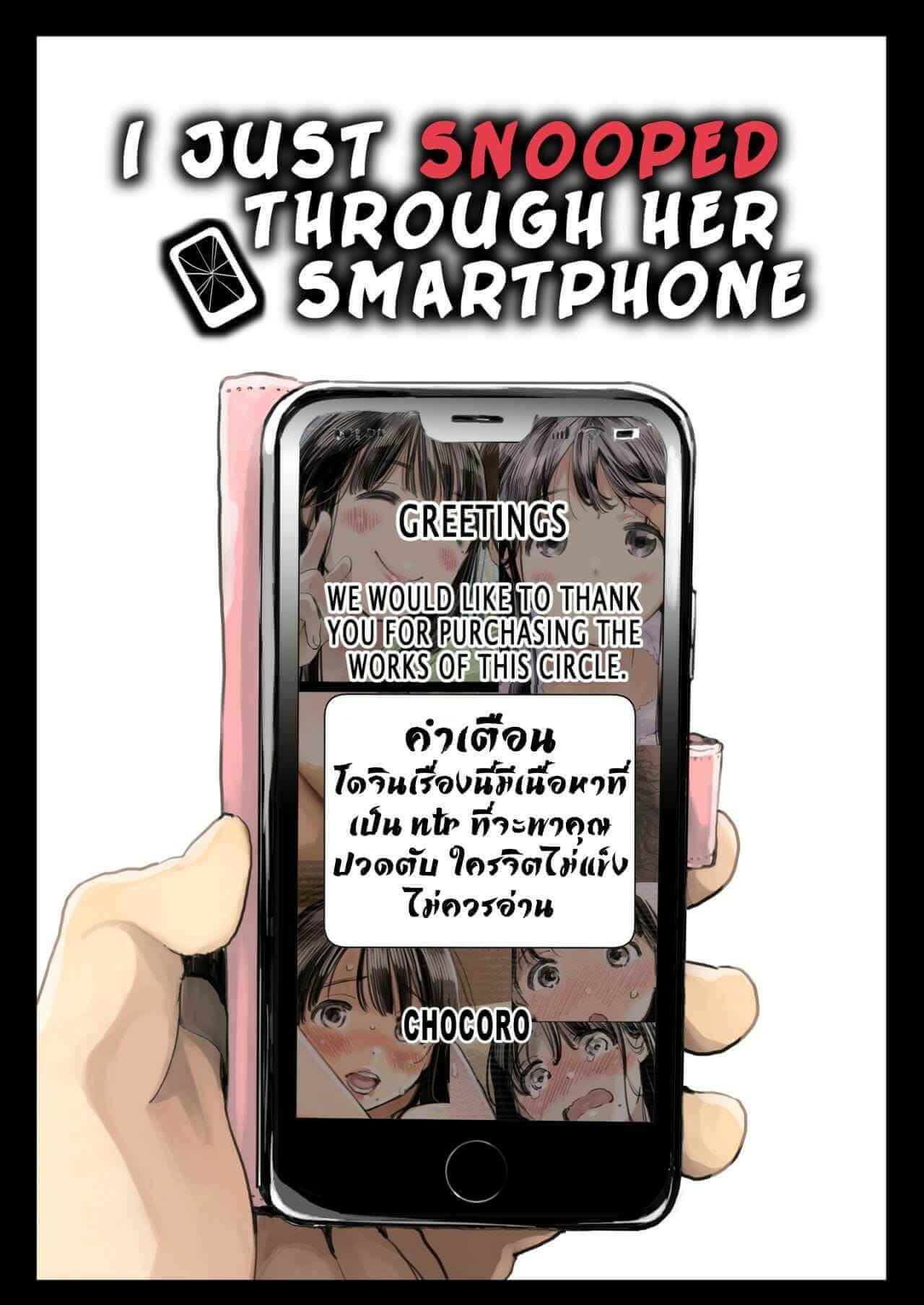 ส่องความลับในโทรศัพท์ [Chocoro] Kanojo no SmaPho o Nozoita dake nano ni-1